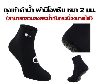 ดูภาพ โปรโมชั่น ถุงเท้าดำน้ำ นีโอพรีน หนา 2 มม. SUBEA ของแท้100% ราคาถูก เพิ่มเติม โปรโมชั่น ถุงเท้าดำน้ำ นีโอพรีน หนา 2 มม. SUBEA ของแท้100% ราคาถูก
