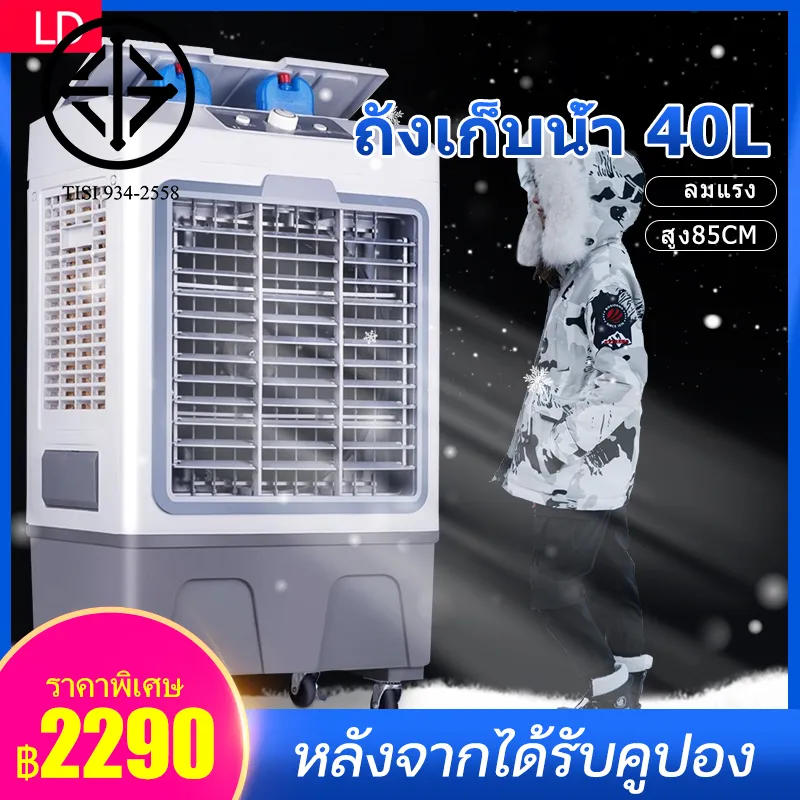 LONG  40L  พัดลมไอระเหยเคลื่อนที่  พัดลมมัลติฟังก์ชั่น  พัดลมทาวเวอร์ ระบาย   พัดลมแอร์เคลื่อนที่  เครื่องปรับอากาศเคลื่อนที่