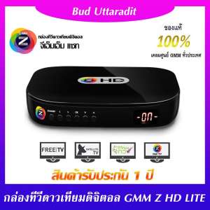 กล่องรับสัญญาณดิจิตอลใช้กับจานดาวเทียม  GMMZ HD Lite (กล่องดำ)