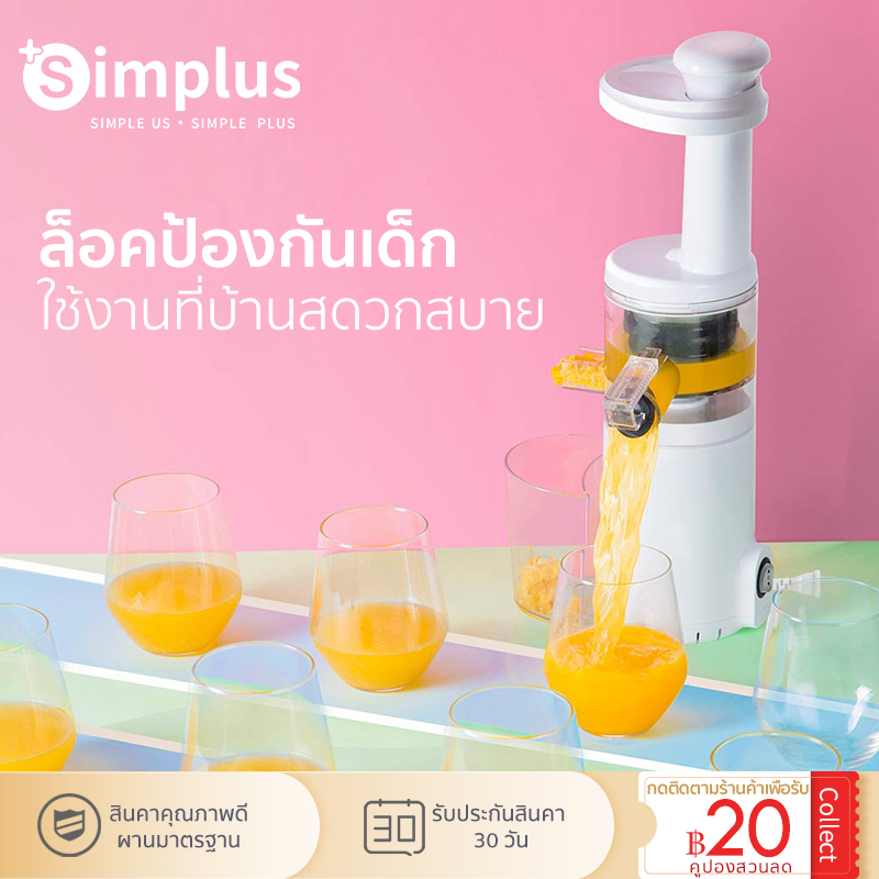 Simplus เครื่องปั่นน้ำผลไม้ขนาดเล็ก เครื่องสกัดน้ำผลไม้แยกกากใย 150ml Original Juice Extractor