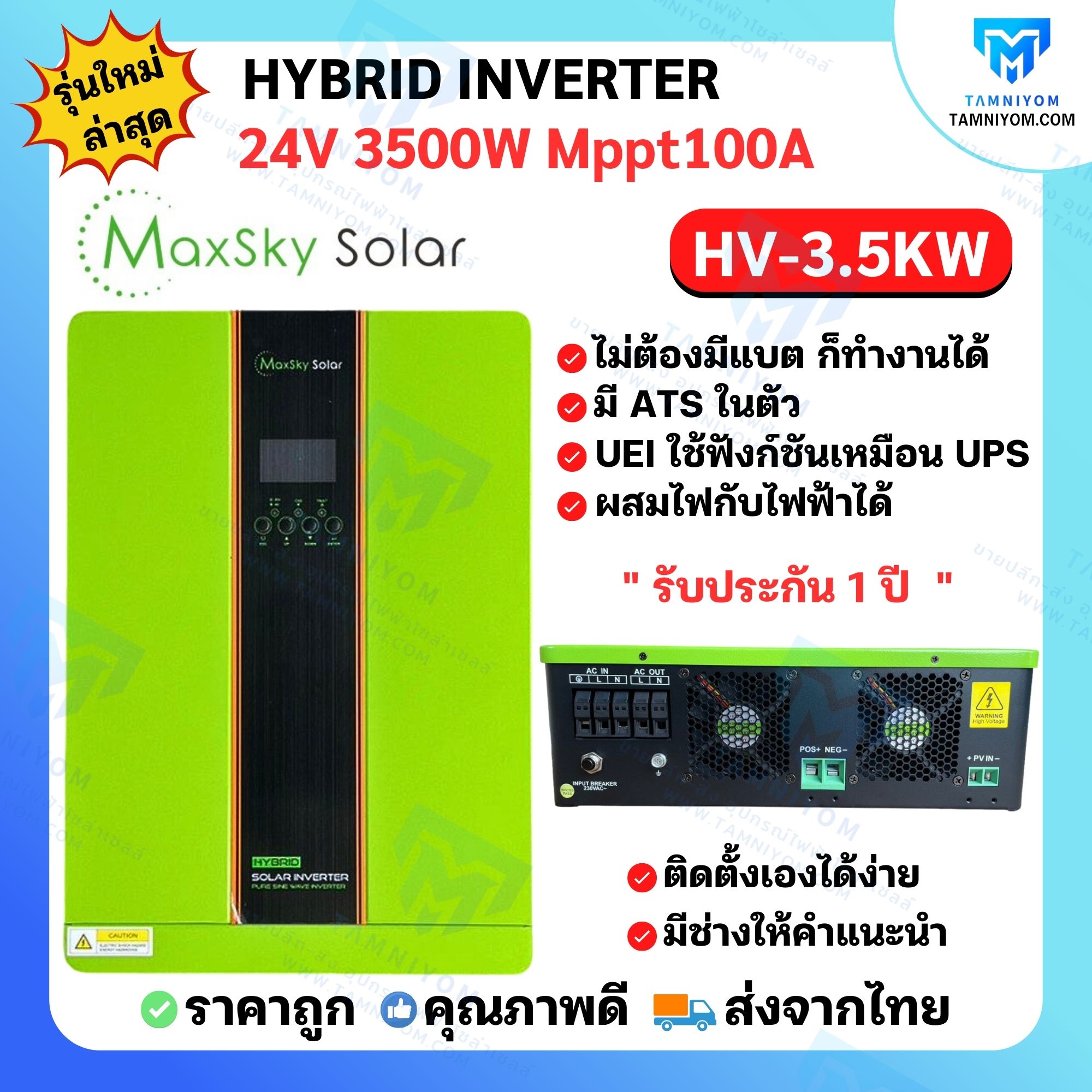 อินเวอร์เตอร์ ไฮบริด Hybrid inverter 3500W 24V MPPT 100A ไม่ต้องมีแบต ...