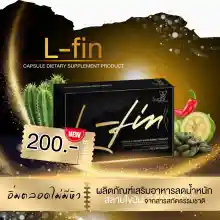 ภาพขนาดย่อของภาพหน้าปกสินค้ายาลดน้ำหนัก Lfin เห็นผลในกล่องเดียว 2-4 โล ปลอดภัย 100% จากร้าน Lfin Thailand บน Lazada ภาพที่ 3