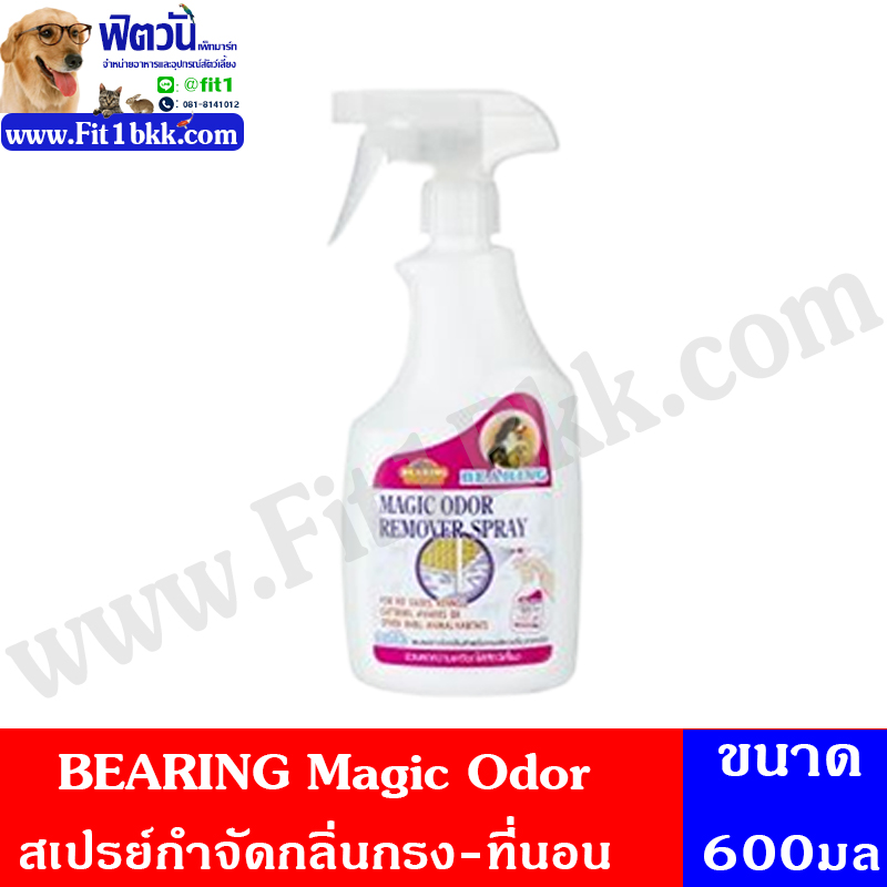 BEARING Magic Odorสเปรย์กำจัดกลิ่นกรงที่นอน600มล. ฟิตวัน เพ็ทมาร์ท