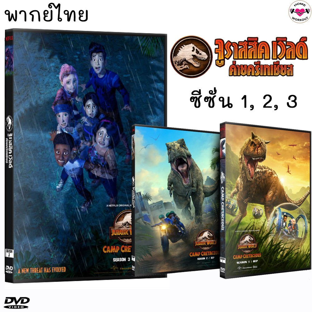 hot การ์น Jursic World จูราสสิค เวิลด์ ค่ายครีเทเชียส ซีซั่น 13 (พากย์ไทย) DVD