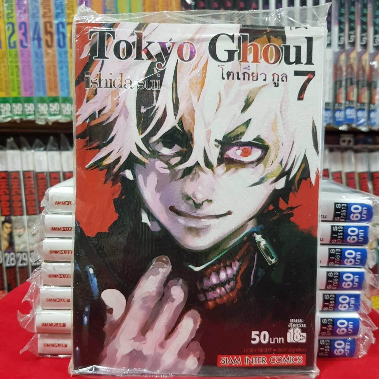 หนังสือการ์ตูน โตเกียว กูล Tokyo Ghoul เล่มที่ 7