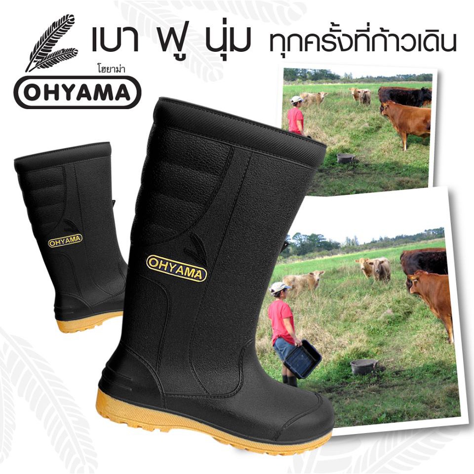Ohyama รองเท้าบูทกันน้ำ โฮยาม่า พื้นเรียบรุ่น B.001 บูทฟู นุ่ม ลงไร่ ทำสวน ลงนา (สินค้าพร้อมส่ง)