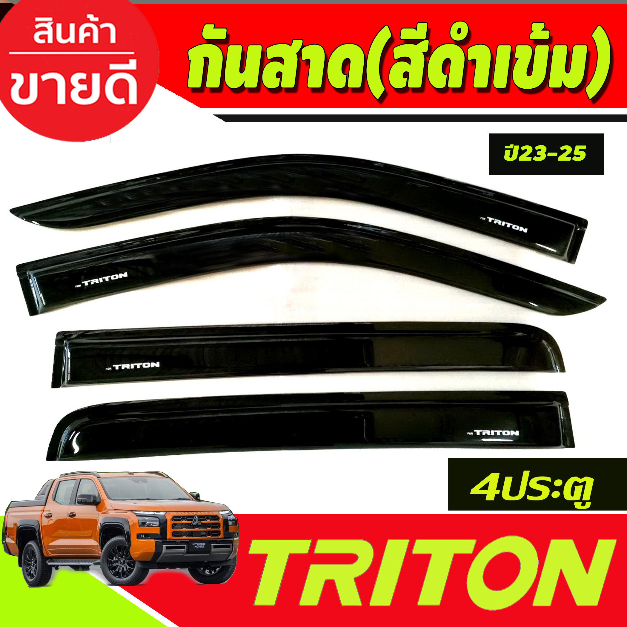 กันแมลงใหญ่ สีดำเข้ม Mitsubishi Triton 2023 2024 2025 งานA | Lazada.co.th