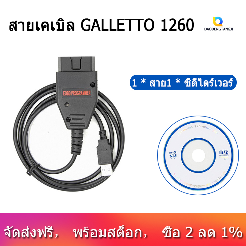 Eobd2 Flasher Galletto 1260 Auto ชิปเชื่อมต่อการปรับ Remap Flasher Programmer เครื่องมือ