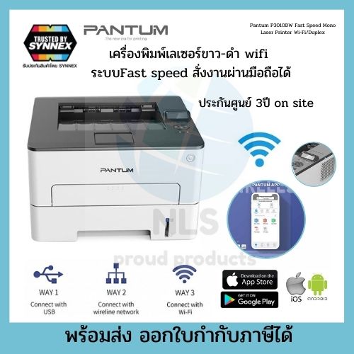 เครื่องพิมพ์/เครื่องปริ้น/printer เลเซอร์ขาว-ดำ ไร้สาย PANTUM Fast Speed Mono Laser Printer Wi-Fi/Duplex /Pantum P3010DW ประกันศูนย์ 3ปี แถมฟรี หมึกพร้อมใช้งาน