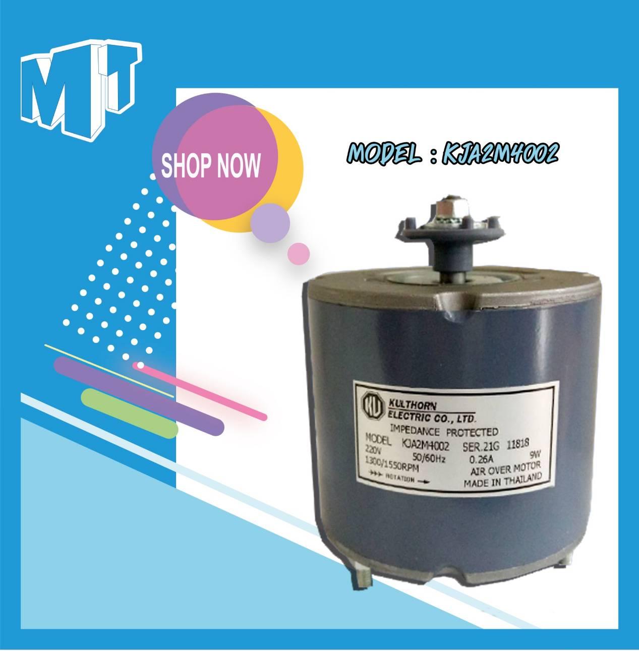 ดูภาพ มอเตอร์พัดลมตู้แช่ KULTHON ขนาด 9W. มอเตอร์พัดลม9วัตต์ มอเตอร์ระบายอากาศ อะไหล่ตู้แช่ รุ่น KJA2M4002 เพิ่มเติม มอเตอร์พัดลมตู้แช่ KULTHON ขนาด 9W. มอเตอร์พัดลม9วัตต์ มอเตอร์ระบายอากาศ อะไหล่ตู้แช่ รุ่น KJA2M4002