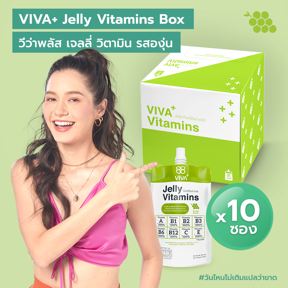 Viva Plus วีว่า พลัส เจลลี่ วิตามิน 8 ชนิด กล่อง 10 ซอง รสองุ่น วิตามินA B1 B2 B3 B6 B12 C E #VivaPlusJelly เจลลี่ วิตามิน วีว่า พลัส Jelly Vitamin Viva Plus grape