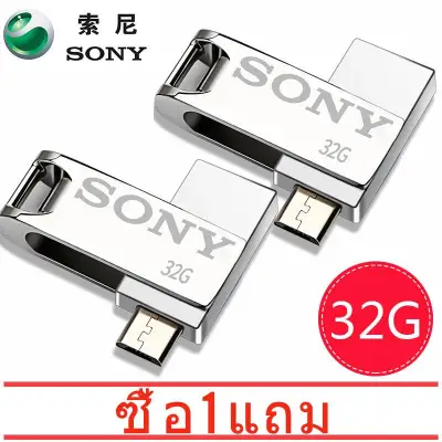 [ซื้อ 1 แถม 1]SONY USB Flash Drive 32GB [2 in 1] เข้าได้กับ iPhone iPad สำหรับ iOS/Android/Laptop/Mac/PC
