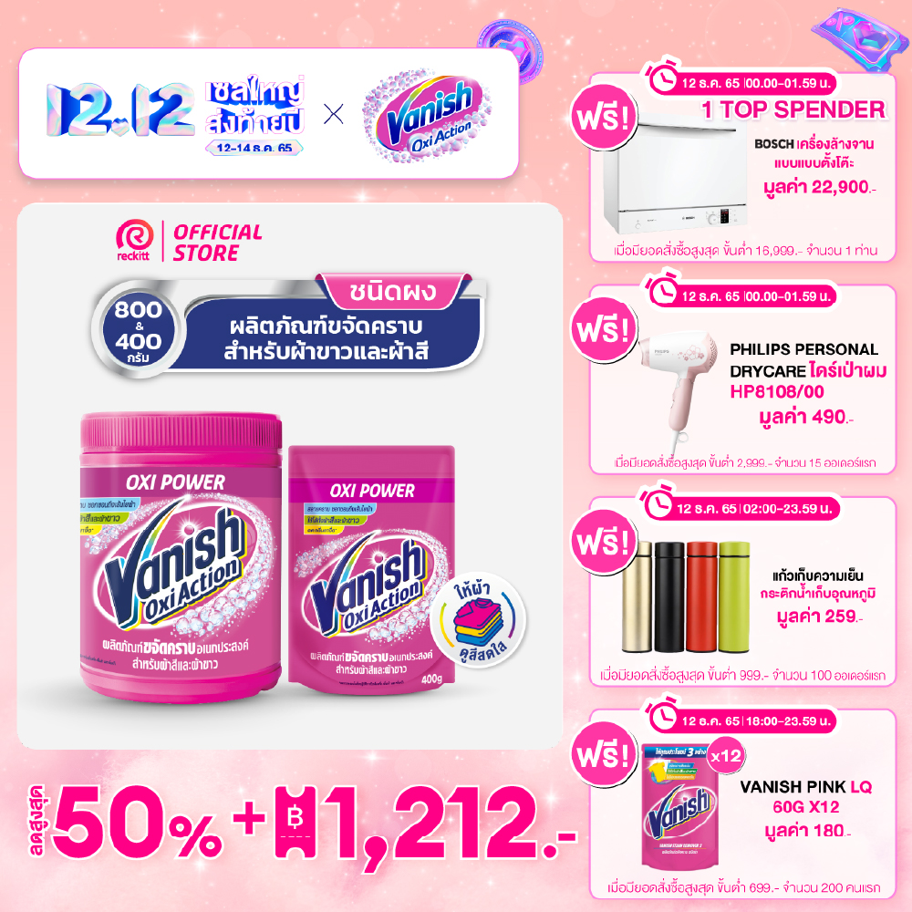 Vanish Powder แพ็คถุงเติม แวนิช ผลิตภัณฑ์ขจัดคราบอเนกประสงค์ สำหรับผ้า