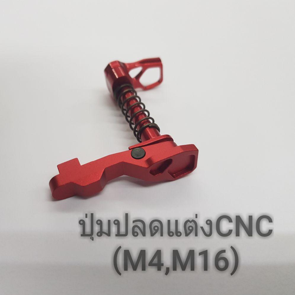 ปุ่มปลดแม็กกาซีนCNC สีแดง สำหรับแต่งปืนบีบีกันไฟฟ้าตระกูล M4,M16