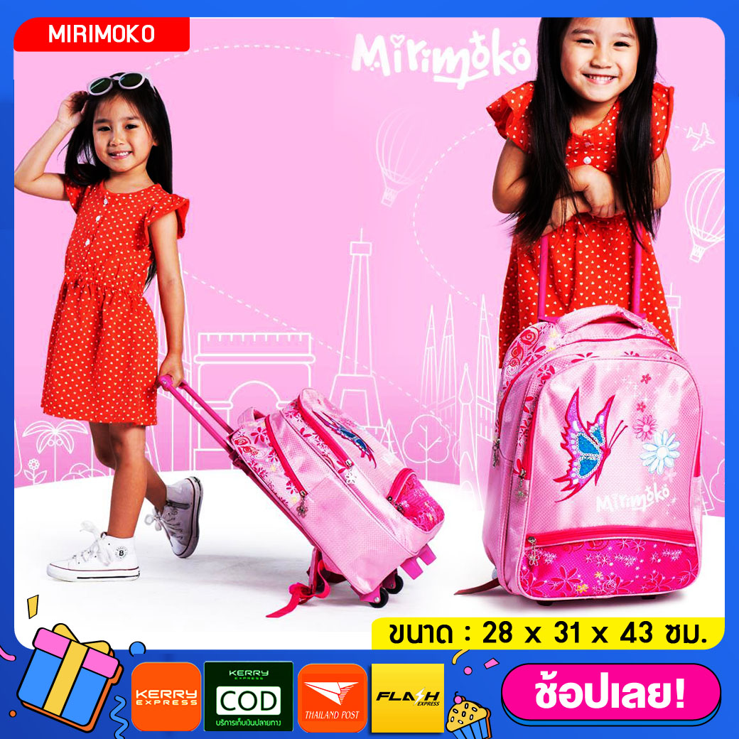 กระเป๋าล้อลากสำหรับเด็ก MIRIMOKO  สำหรับเก็บหนังสือ และอุปกรณ์การเรียนต่างๆ ของเด็กๆ ให้เป็นระเบียบเรียบร้อย ขนาด : 28 x 31 x 43 ซม.