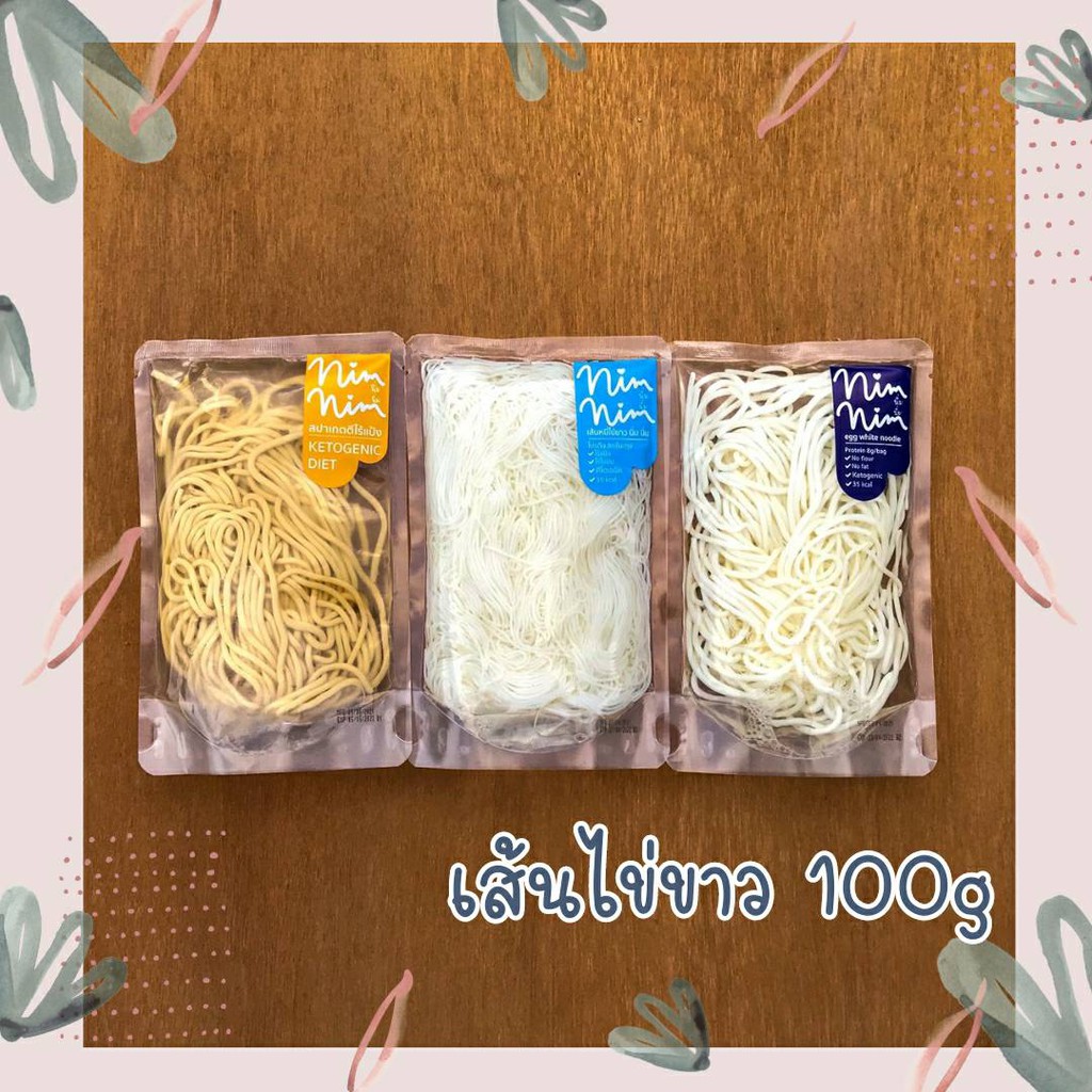 ✒☁❉  เส้นไข่ เส้นไข่ขาว เส้นหมี่ เส้นสปาเก็ตตี้ไข่ ไร้แป้ง Nimnim 100g คีโตทานได้ เบาหวานทานได้