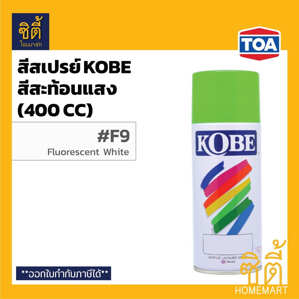 PON สีสเปรย์ KOBE   โกเบ กลุ่มสีสะท้อนแสง (400 cc)   สี สะท้อนแสง Fluorescent Colors Spray สีพ่น  สเปรย์