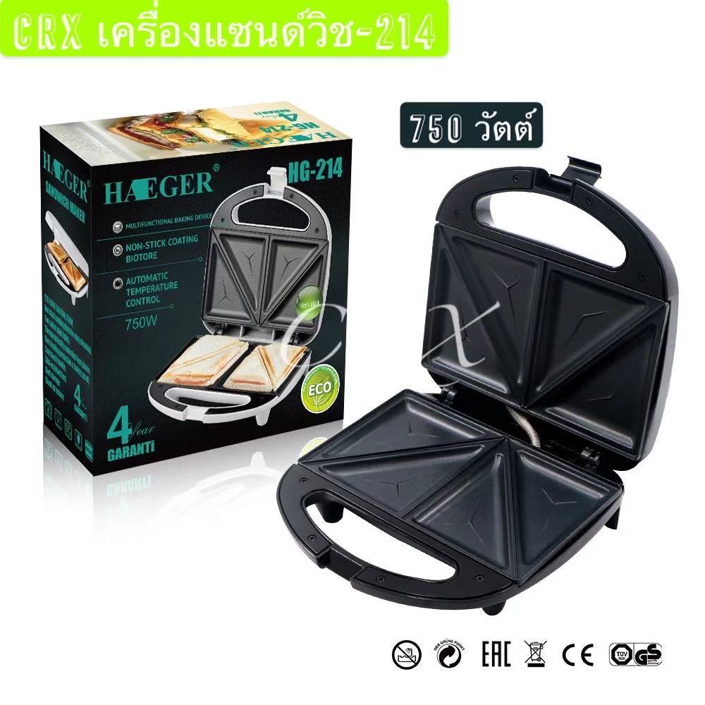 CRX เครื่องทำแซนด์วิช เครื่องทำขนมแซนด์วิช รุ่น HG-214 (750 วัตต์)