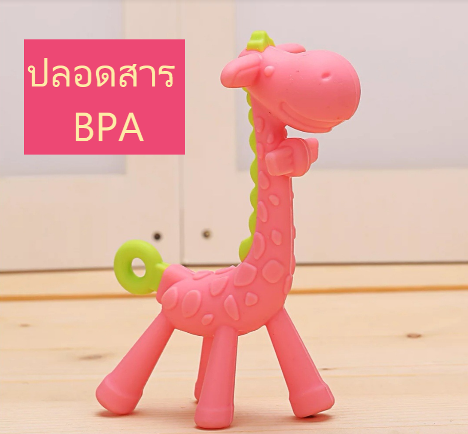 domo shop [จัดส่งจากไทย] ของเล่นยางกัดรูปยีราฟสำหรับเด็ก ยางกัดสำหรับเด็ก ยางกัดยีราฟ ยางกัดซิลิคอน ยางกัดนิ่ม ปลอดสาร BPA