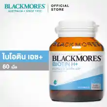 ภาพขนาดย่อของภาพหน้าปกสินค้าแบลคมอร์ส ไบโอติน เอช+ 60 เม็ด Blackmores Biotin H+ 60 cap (ผลิตภัณฑ์เสริมอาหาร,บำรุงสุขภาพของเส้นผม) จากร้าน LazMall Health Beauty บน Lazada