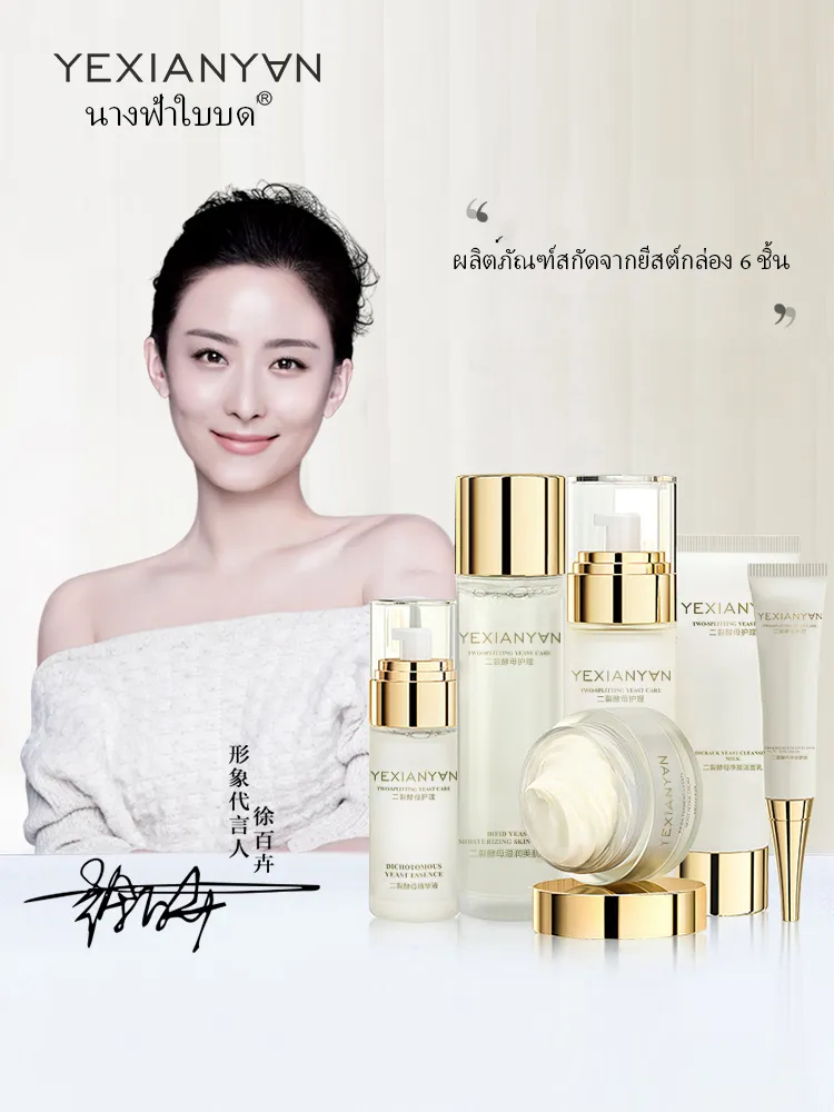 YEXIANYAN บำรุงผิวหน้า 6 ชิ้น ชุดผลิตภัณฑ์ดูแลผิวหน้า เซตดูแลผิว บำรุงหน้า (โฟมล้างหน้า+เซรั่ม+อายครีม+ครีมให้ความชุ่มชื้น+โลชั่นบำรุงผิว+น้ำตบ)ครีมบำรุงผิว ชุดครีมบำรุงผิวบลูเบอร์รี่ ชุดเครื่องดูแลผิว เซรั่มหน้าขาว เพื่อผิวขาวชุ่มชื้น แท้จริง