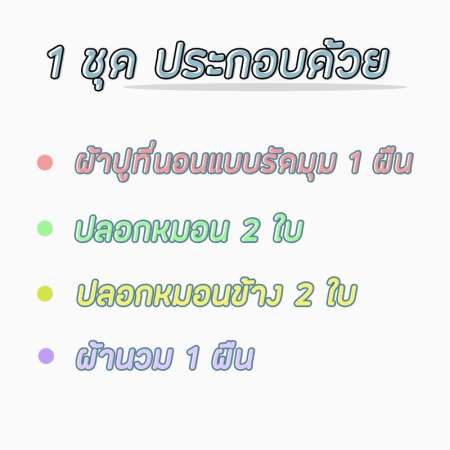 ผ้าปูที่นอน 3.5 ฟุต พร้อม ผ้าห่มนวม ลาย FALLING STAR- {สีไม่ตก ∘ ไม่เป็นขุย } / ผ้าปูที่นอนลายการ์ตูน - ชุดเครื่องนอน