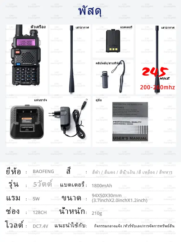 ภาพสินค้า【ซื้อ 4แถม 1】วิดเสยุถย่อาร245 5km วิทยย่าดเสBAOFEN UV-5Rจัดย่าส่งไทันที wakie talkie เสอากศงขวัญ สีแดง ามารถย่น245ได้ Tri-Band Dual Antenna ไรโนดเส【1ตัว/2ตัว】 จากร้าน Baofeng Superstore บน Lazada ภาพที่ 9