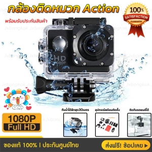 ราคากล้องกันน้ำ Sport Camera Full HD 1080p จอ 2.0นิ้ว W7 ราคาถูกกว่า!!!
