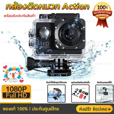 กล้องกันน้ำ Sport Camera Full HD 1080p จอ 2.0นิ้ว W7 ราคาถูกกว่า!!!