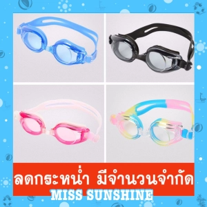สินค้า พร้อมส่ง แว่นตาว่ายน้ำ สำหรับเด็ก ป้องกันหมอก ฝ้า UV แว่นตาว่ายน้ำเด็ก