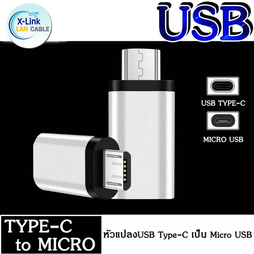 ตัวแปลง หัวชาร์จ USB type-C ตัวเมีย เป็น Micro USB ตัวผู้ OTG Converter Adapter USB
