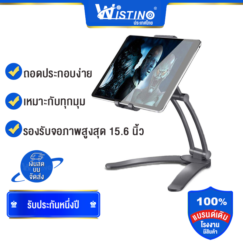 [Wistino] ที่วางโทรศัพท์  ที่วางแบบตั้งโต๊ะ หมุนจอภาพได้ เหมาะสำหรับ tablet 15.6 นิ้ว  จอภาพแท็บเล็ต