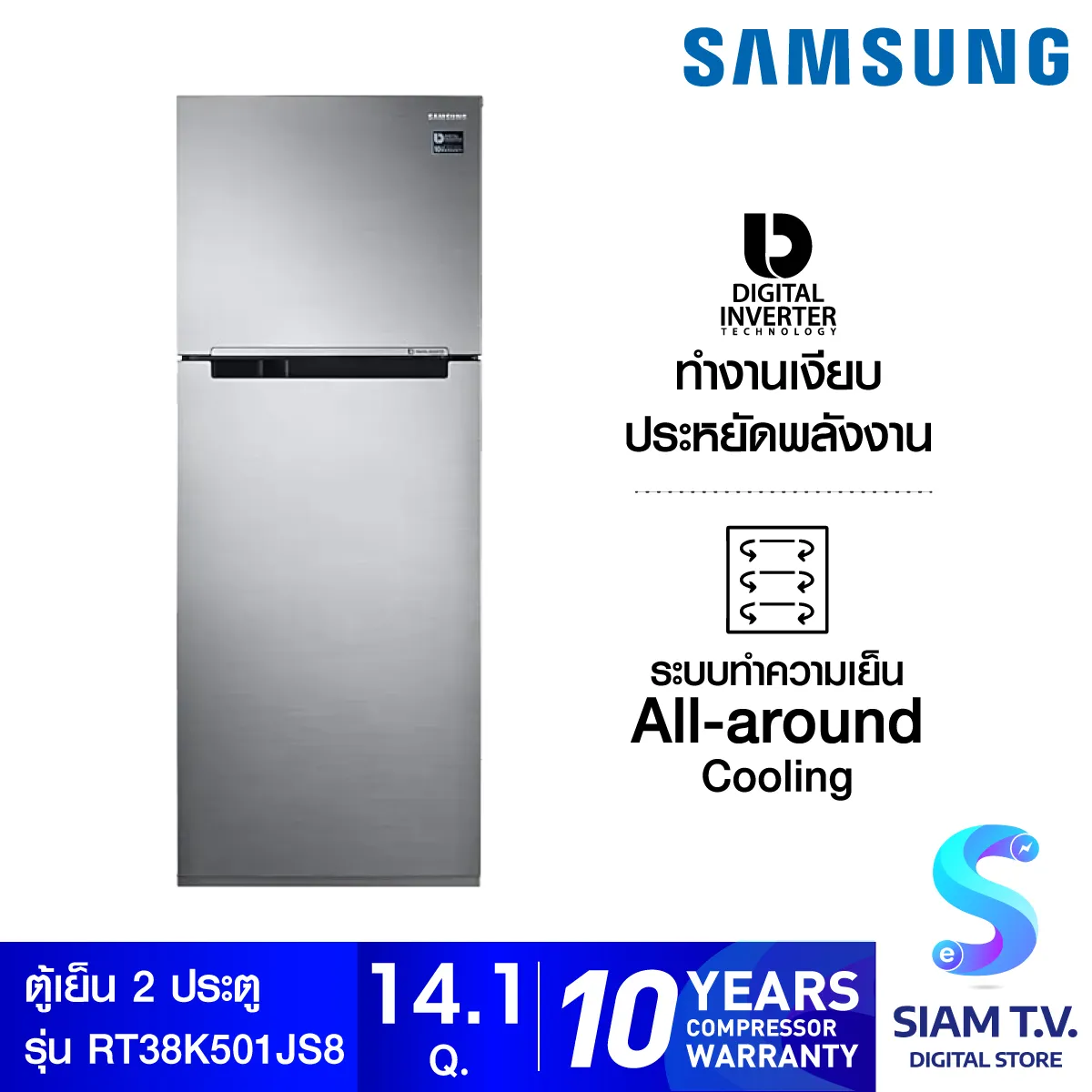 Samsung ตู้เย็น 2 ประตู RT38K501JS8 ST All-around Cooling, 401 L, 14.1Q Digital Inverter โดย สยามทีวี by Siam T.V.