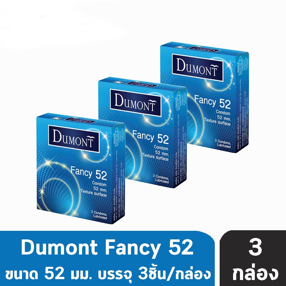 Dumont Fancy ดูมองต์ แฟนซี ขนาด 52 มม. บรรจุ 3 ชิ้น [3 กล่อง] ถุงยาง