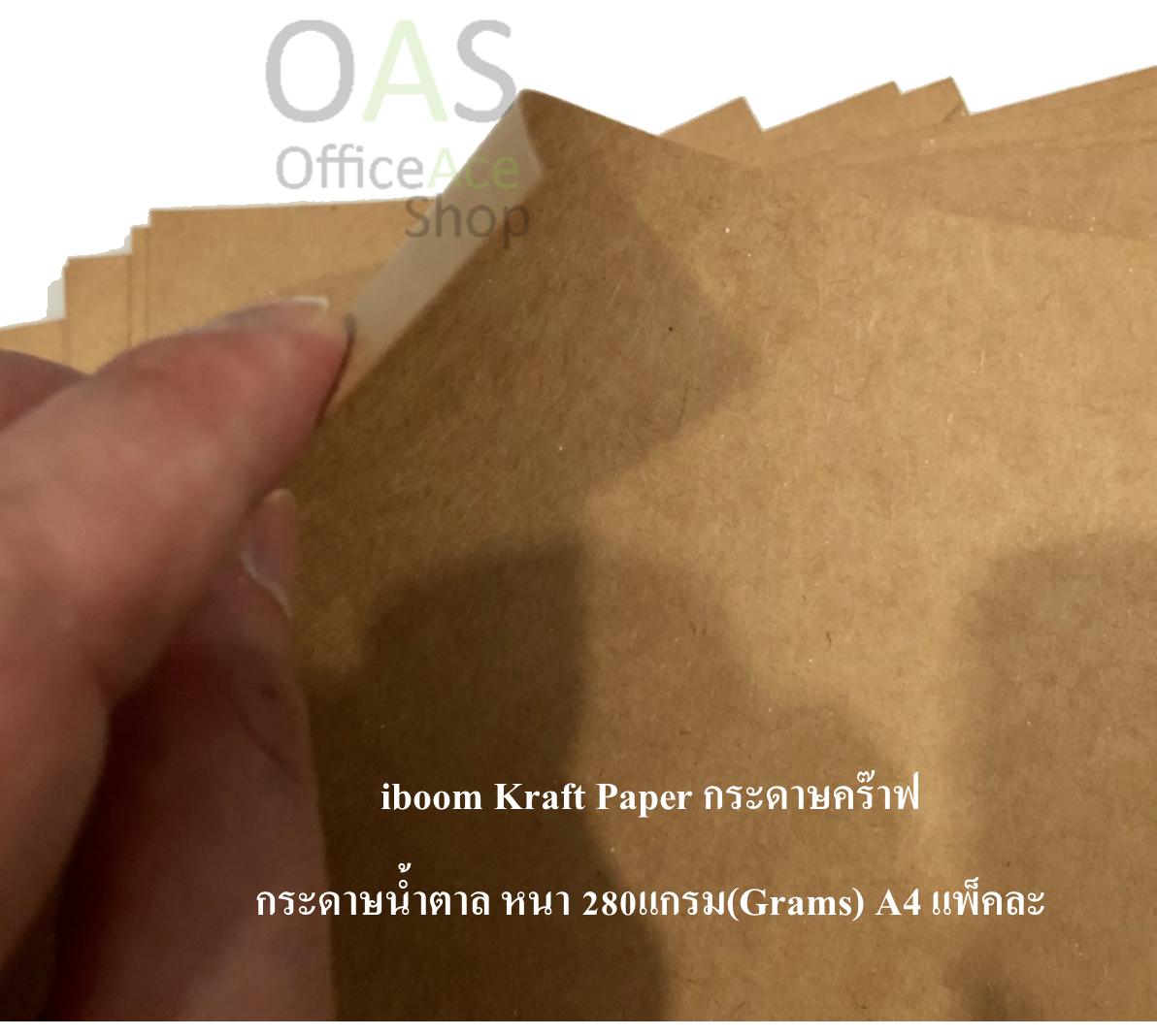 iboom Kraft Paper กระดาษคร๊าฟ กระดาษน้ำตาล หนา 280แกรม(Grams) A4 แพ็คละ