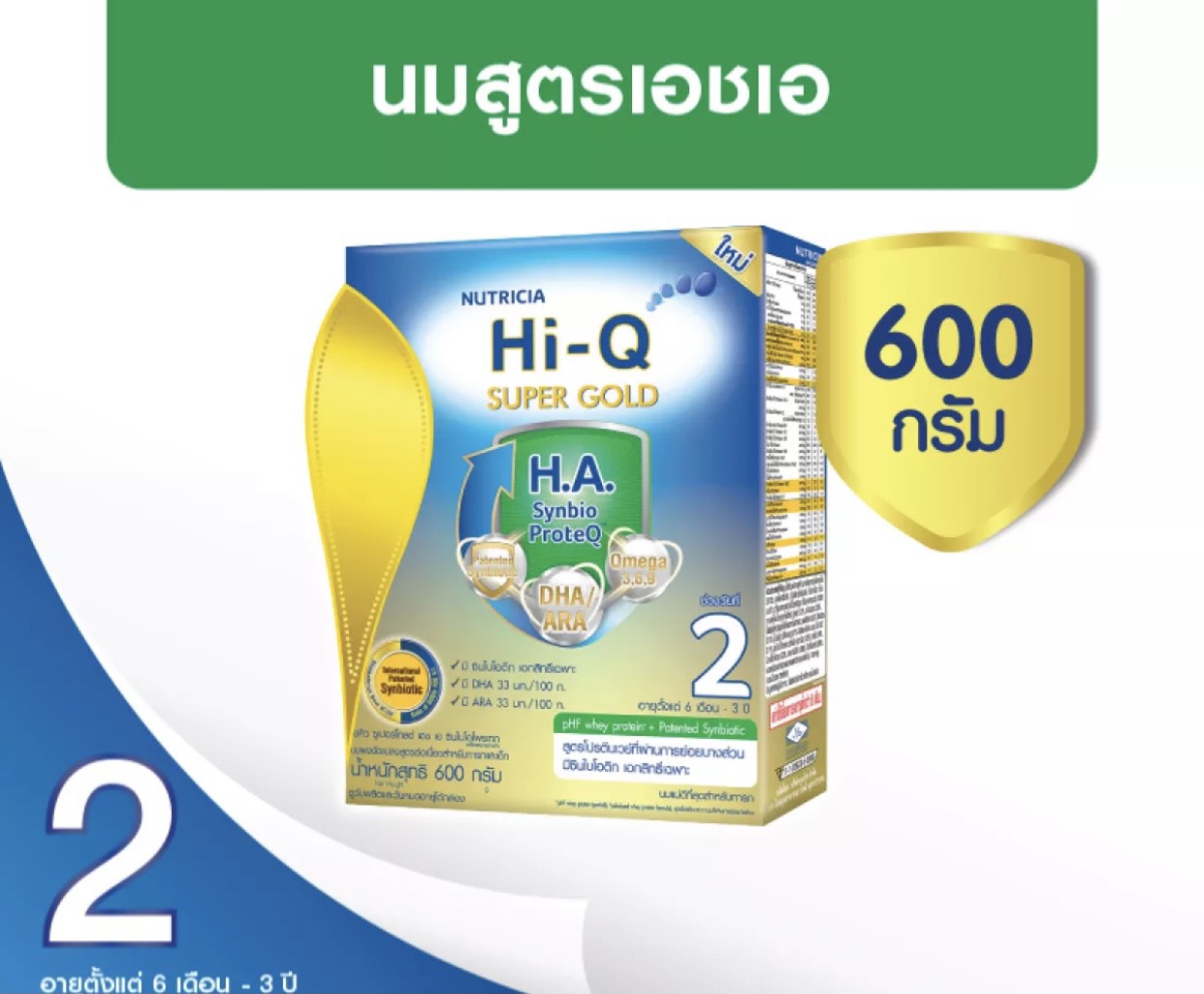 (มีคูปองส่งฟรี) นมผง ไฮคิว เอชเอ สำหรับเด็ก ช่วงวัยที่ 2 Super Gold HA ซินไบโอโพรเทก 600 กรัม(1กล่อง)