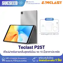 ภาพขนาดย่อของภาพหน้าปกสินค้า(( New 2022 ))Teclast P25T Tablet Android 12 Wifi6 RAM 3GB ROM 64GB จอ 10นิ้ว IPS แบตเตอรี่ 5000 mAh รับประกันในไทย 1 ปี จัดส่งฟรีทั่วประเทศ จากร้าน Suc-Seed บน Lazada