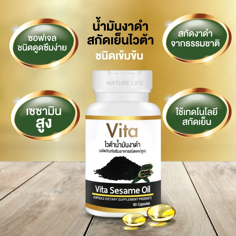 ภาพสินค้าน้ำมันงาดำสกัดเย็นเกรดพรีเมี่ยม ชนิดซอฟเจล Black Sesame Oil/บรรจุ 90 เม็ด เข้มข้น100% จากร้าน Nature Life Store บน Lazada ภาพที่ 4