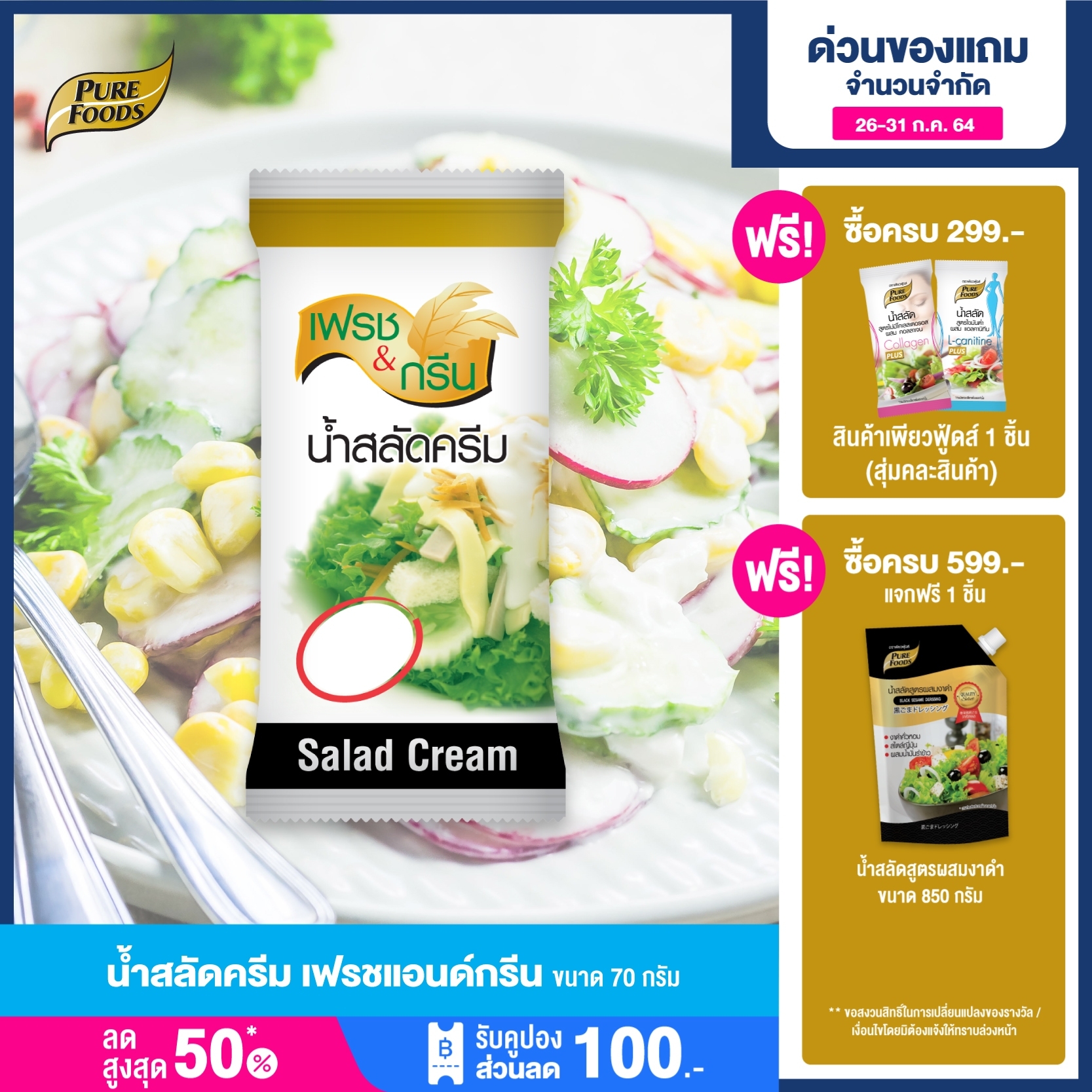 Purefoods : น้ำสลัดครีม F&G น้ำสลัด สลัด แบบซอง ตราเฟรชแอนด์กรีน ขนาด 70 กรัม พร้อมส่ง