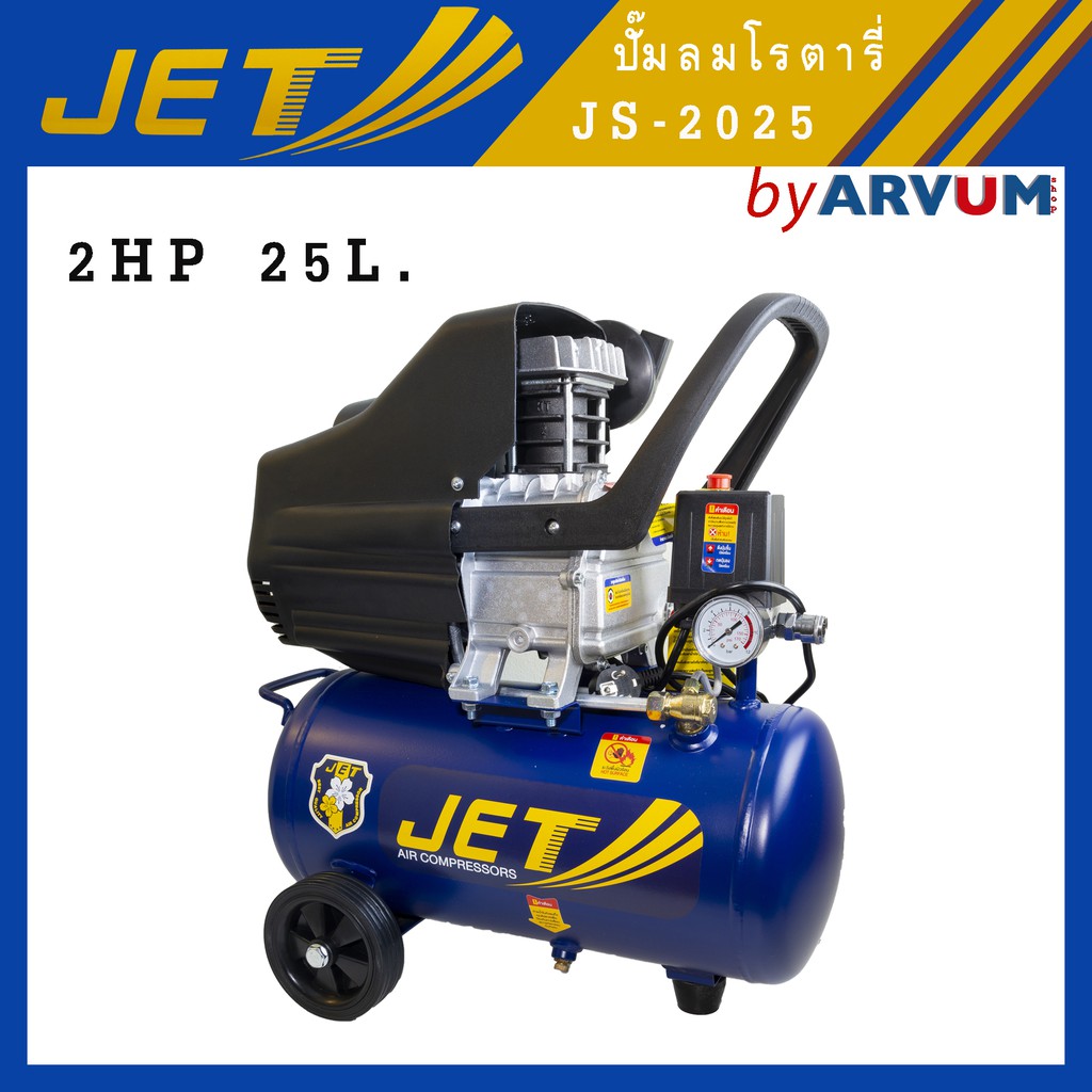 ยอดฮิต ปั๊มลมโรตารี่ jet 2 HP 25 ลิตร รุ่น js2025 typhoon ถังใหม่สีเทา