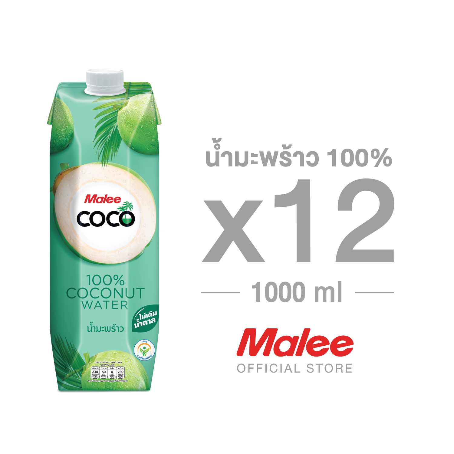 MALEE COCO น้ำมะพร้าว 100% ขนาด 1000 มล. x 12 กล่อง ยกลัง