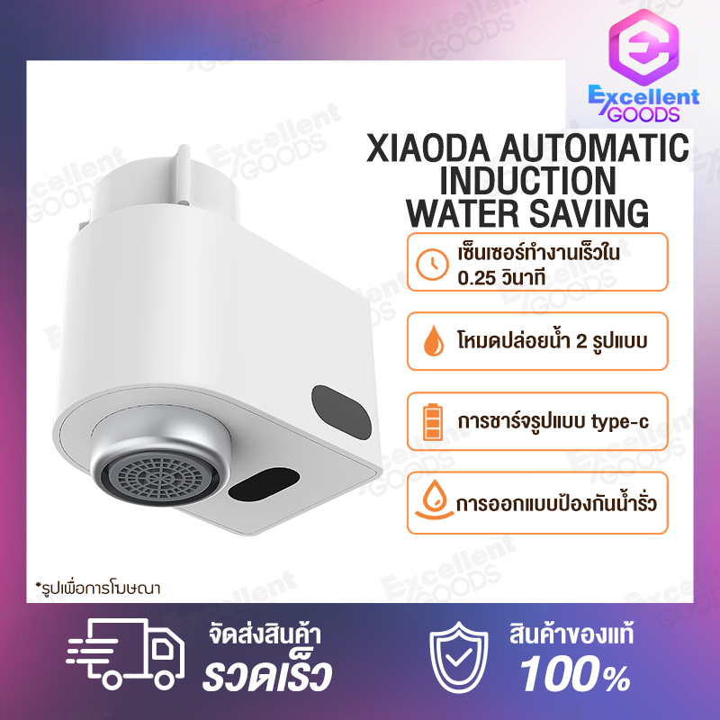 Zajia Automatic Water Saver Tap smart faucet Infrared sensor Water saving / Xiaoda Automatic Water Saver Tap Household Induction Economizer หัวก๊อกเซ็นเซอร์ประหยัดน้ำอัจฉริยะ ก๊อกน้ำเซ็นเซอร์อินฟราเรดอัตโนมัติ ก๊อกน้ำเปิด-ปิดอัตโนมัติ ประหยัดน้ำ