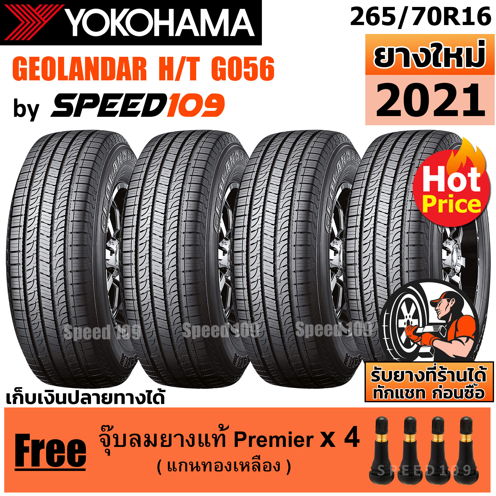 YOKOHAMA ยางรถยนต์ ขอบ 16 ขนาด 265/70R16 รุ่น GEOLANDAR H/T G056 - 4 เส้น (ปี 2021)