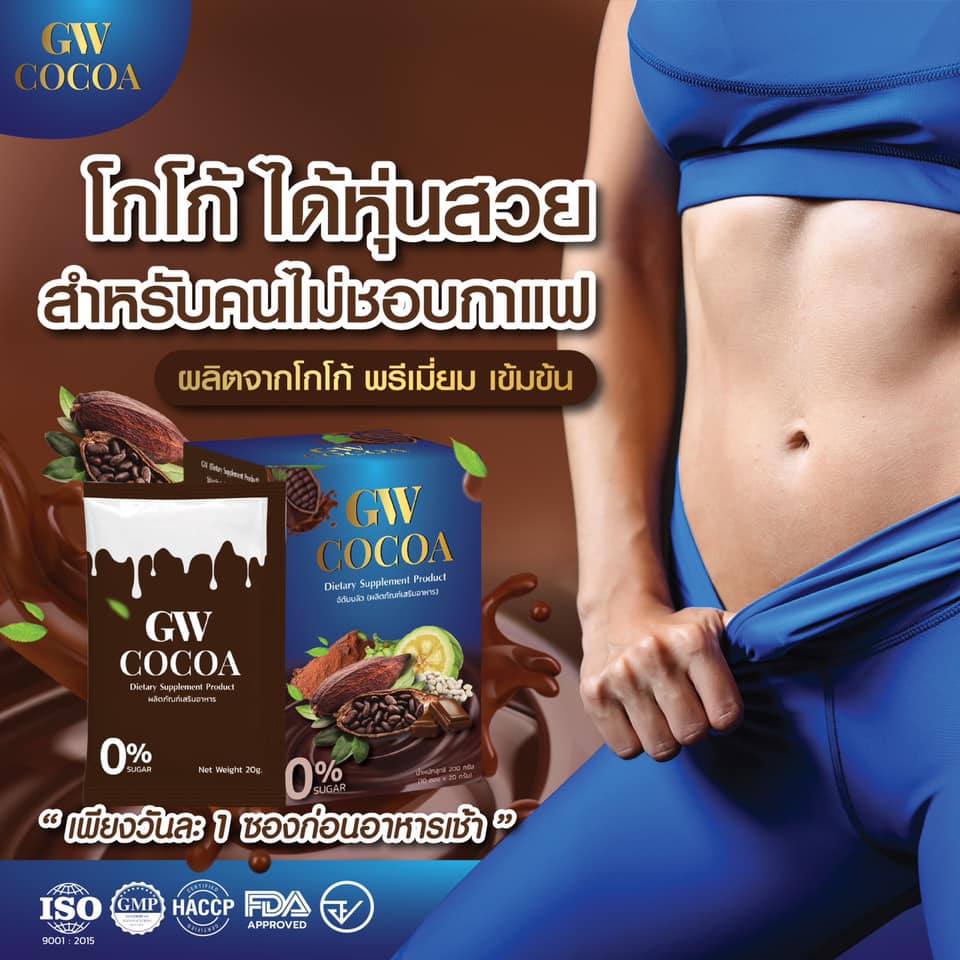 GW cocoa  O% sugar(จี ดับบลิว โกโก้ ไม่มีนำ้ตาล)