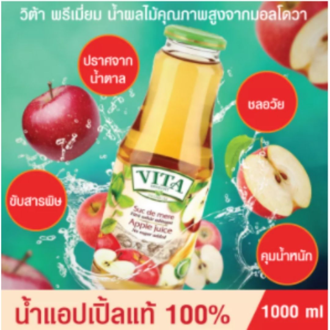 VITA ORHEI-VIT Apple Juice No sugar added 1000 mL น้ำแอปเปิ้ลแท้ 100% ไม่ผสมน้ำตาล น้ำผลไม้ช่วยชลอวัย คุมน้ำหนัก ขับสารพิษ ขายดีในยุโรปและ 35 ประเทศทั่วโลก