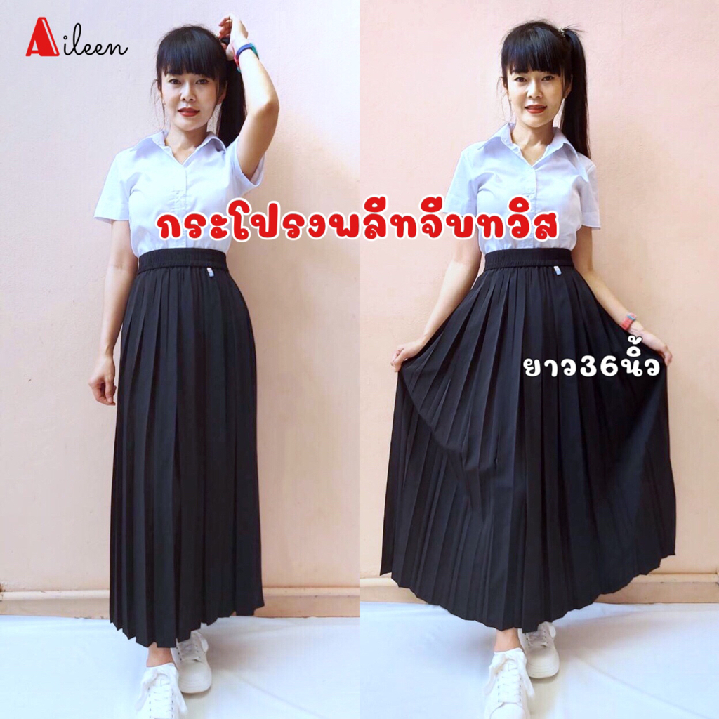 ✨กระโปรงพลีทนักศึกษา จีบทวิส / ยาว14-36นิ้ว / เอว22-50นิ้ว / สินค้าพร้อมส่ง | Lazada.co.th ✨กระโปรงพลีทนักศึกษา จีบทวิส / ยาว14-36นิ้ว / เอว22-50นิ้ว / สินค้าพร้อมส่ง | Lazada.Co.Th