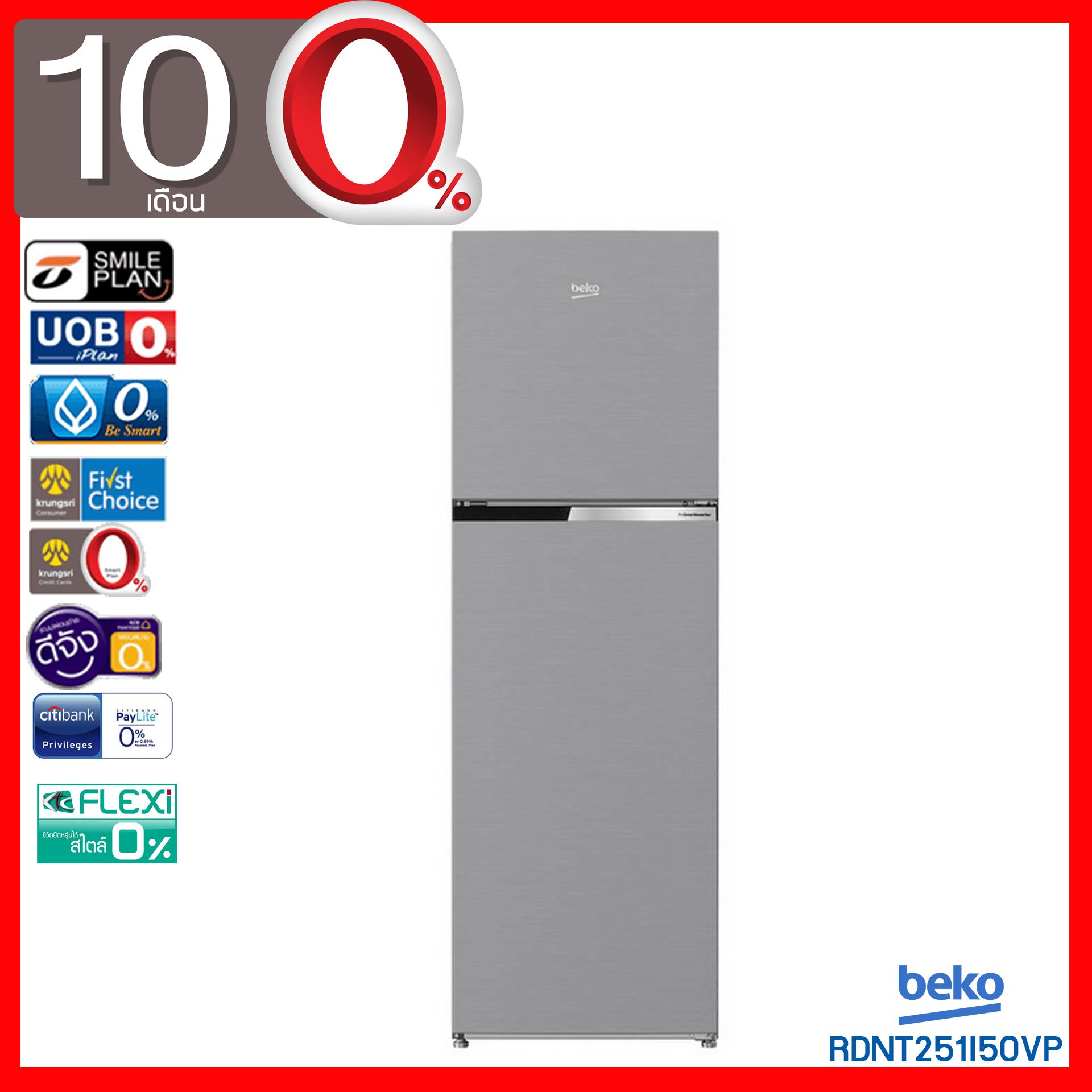 BEKO ตู้เย็น 2 ประตู 8.1 คิว รุ่น RDNT251I50VP (ผ่อน 0% 10 เดือน) BEKO ตู้เย็น 2 ประตู 8.1 คิว รุ่น RDNT251I50VP (ผ่อน 0% 10 เดือน)