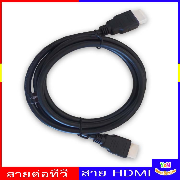 สาย HDMI ความยาว 1.5 เมตร