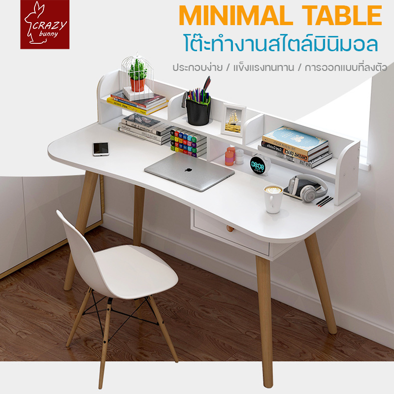 [ลดราคา] โต๊ะทำงาน โต๊ะคอม โต๊ะเรียน โต๊ะการบ้าน โต๊ะสไตล์มินิมอล Minimal Table มีชั้นวางของ มียางกันลื่น รับน้ำหนักได้เยอะ (ไม่มีเก้าอี้)