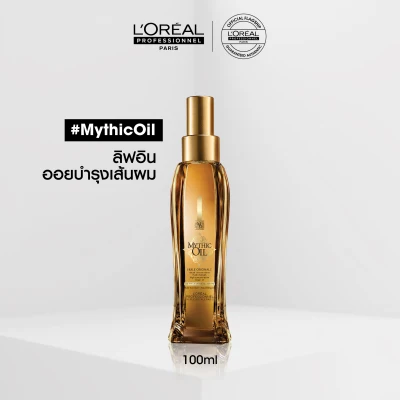 L'Oreal Professionnel Serie Expert MYTHIC OIL SERUM 100 ML